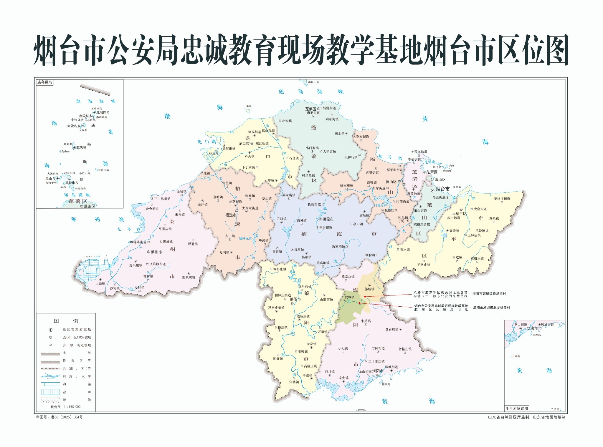 烟台市公安局忠诚教育现场教学基地烟台市区位图