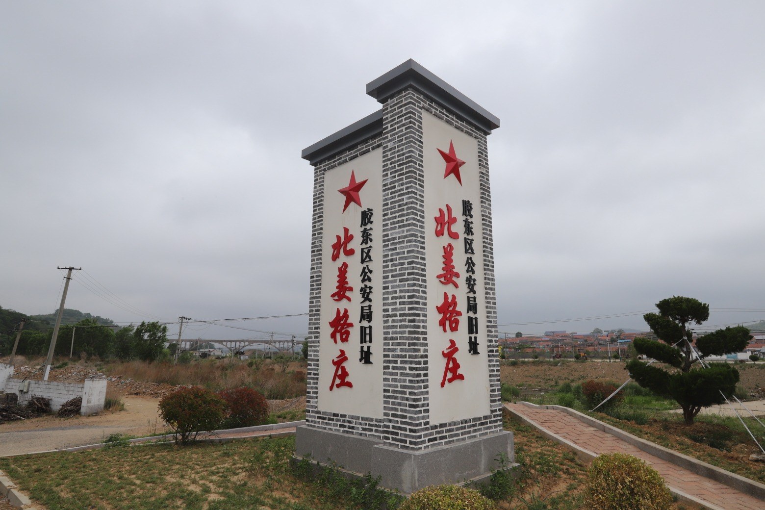 北姜格庄旧址石碑
