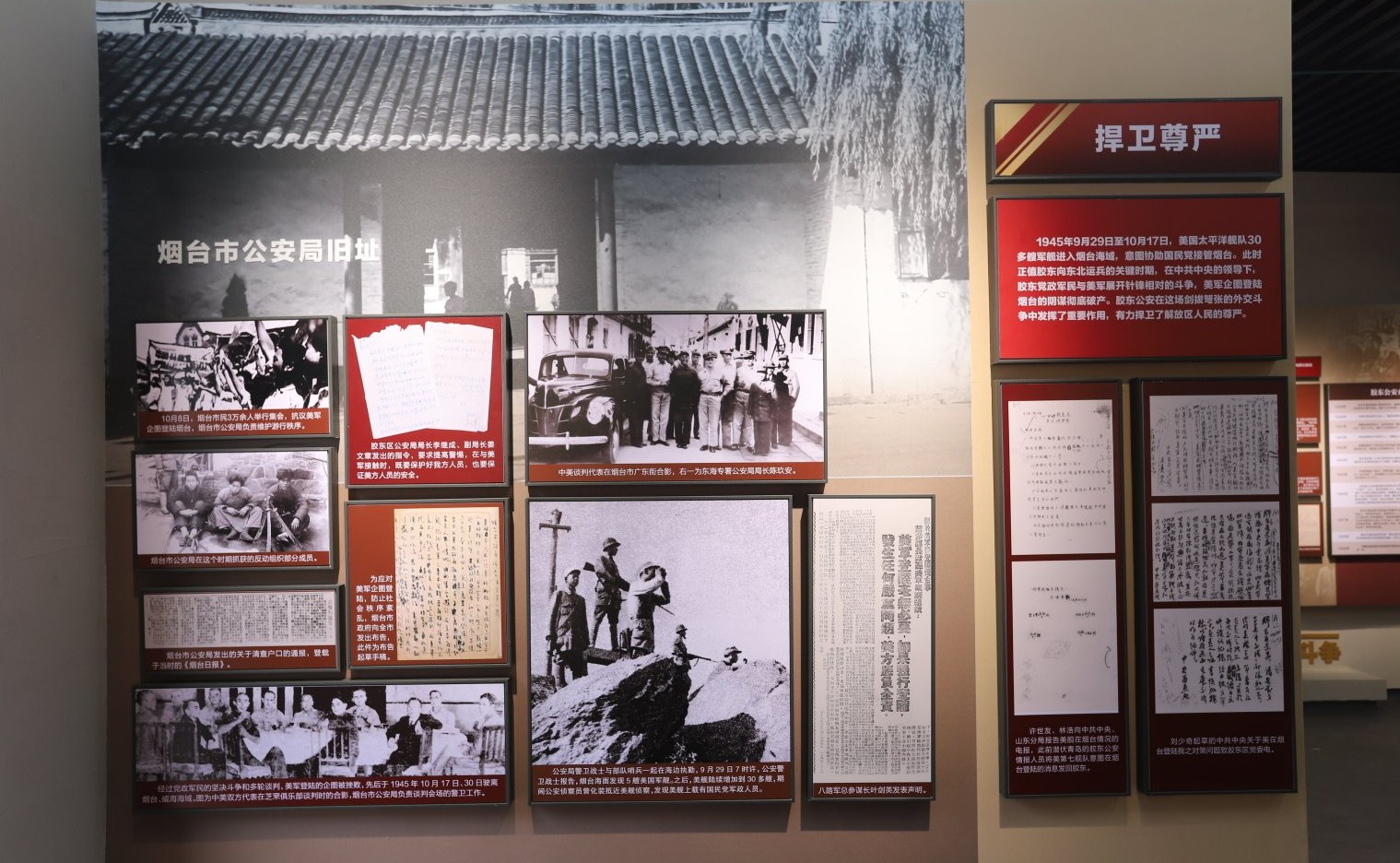 烟台市公安局旧址展陈
